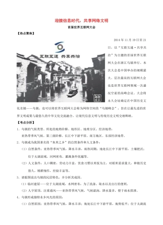 中考政治时政热点专题复习 迎接信息时代，共享网络文明课件