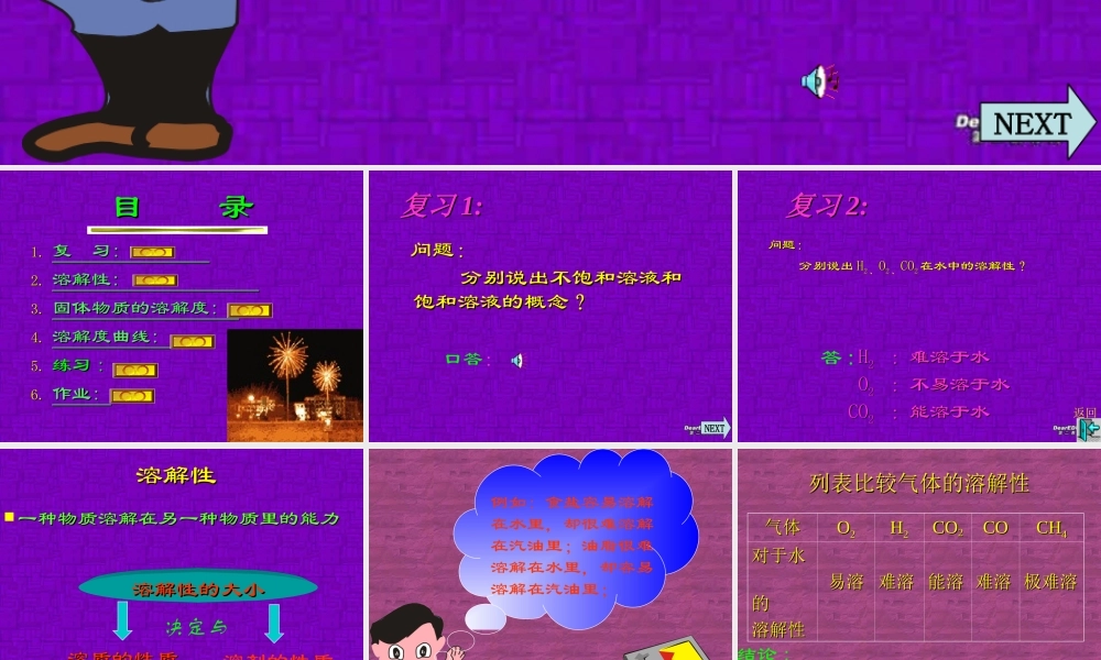 初三化学固体物质的溶解度课件 新课标 人教版 课件