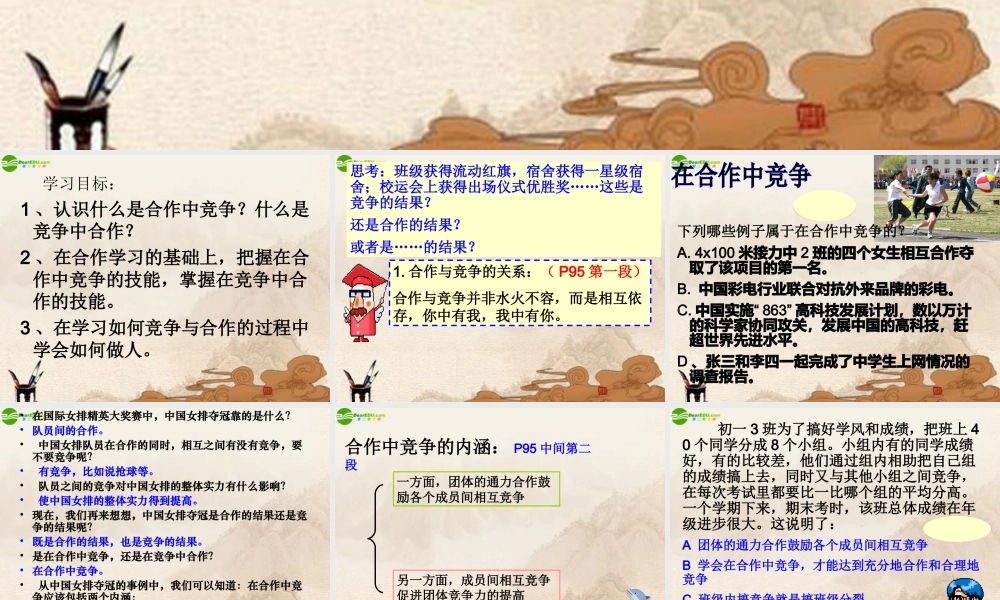 八年级政治上册 合作竞争自制课件 人教新课标版 课件