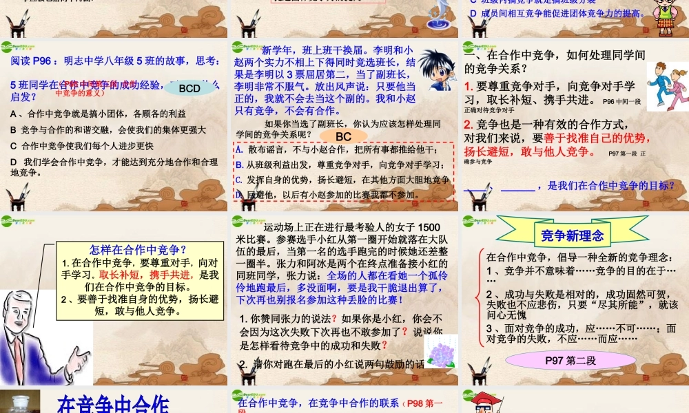 八年级政治上册 合作竞争自制课件 人教新课标版 课件