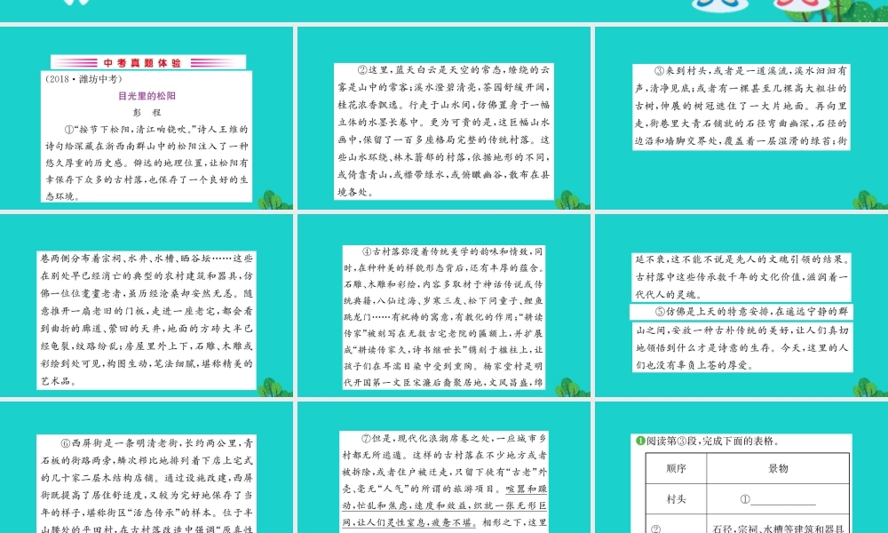 八年级语文下册 第五单元 19登勃朗峰习题课件 新人教版 课件