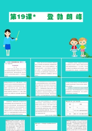 八年级语文下册 第五单元 19登勃朗峰习题课件 新人教版 课件