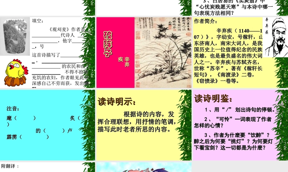 八年级语文观刈麦课件2语文版 课件