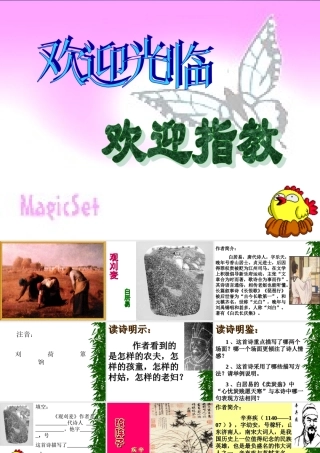 八年级语文观刈麦课件2语文版 课件