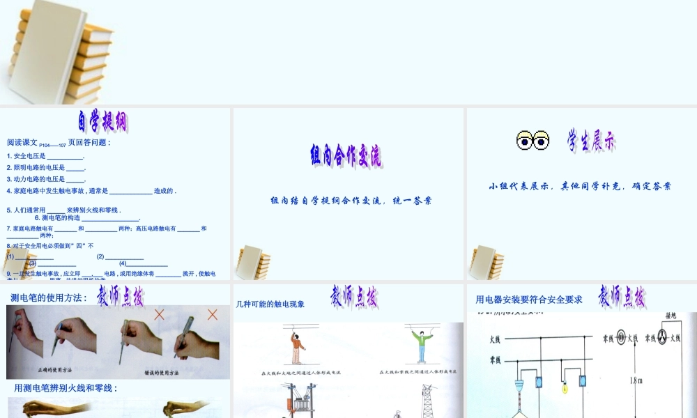 九年级物理 136(安全用电)课件 北师大版 课件