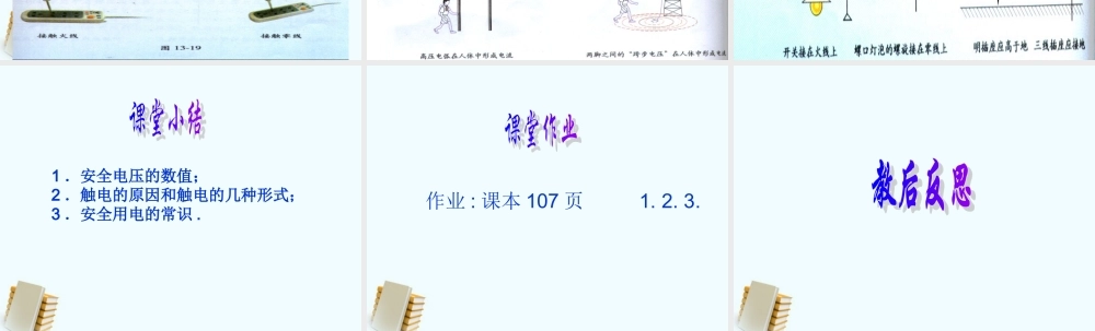 九年级物理 136(安全用电)课件 北师大版 课件