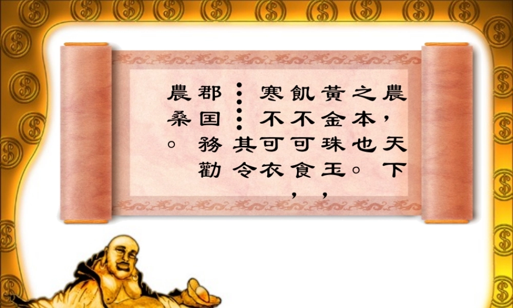 八年级地理 中国农业课件