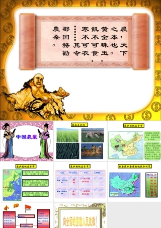 八年级地理 中国农业课件