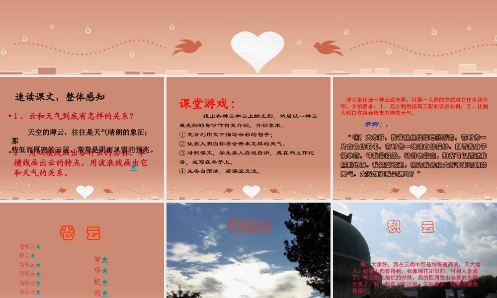 七年级语文上册 22 看云识天气课件2 (新版)新人教版 课件