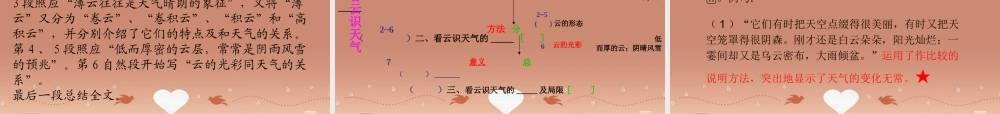 七年级语文上册 22 看云识天气课件2 (新版)新人教版 课件