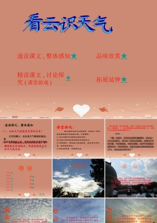七年级语文上册 22 看云识天气课件2 (新版)新人教版 课件