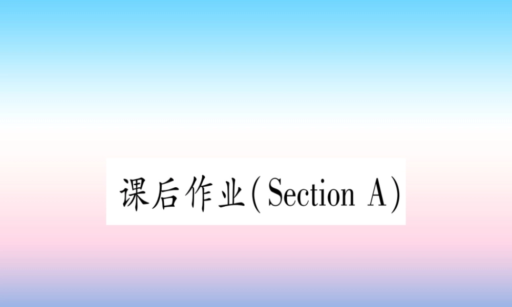 九年级英语全册 Unit 11 Sad movies make me cry Section A课后作业课堂导练课件(含中考真题)(新版)人教新目标版 课件