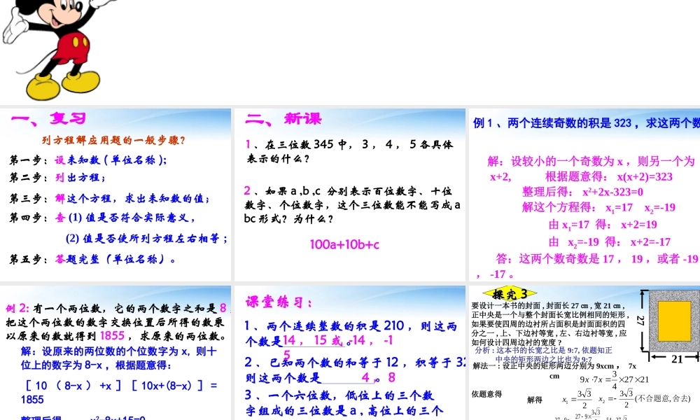 九年级数学上册 223(实际问题与一元二次方程)(数字和面积问题)课件 人教新课标版 课件