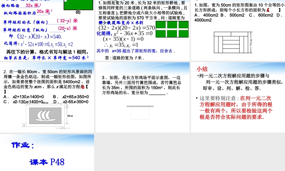 九年级数学上册 223(实际问题与一元二次方程)(数字和面积问题)课件 人教新课标版 课件