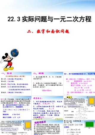 九年级数学上册 223(实际问题与一元二次方程)(数字和面积问题)课件 人教新课标版 课件