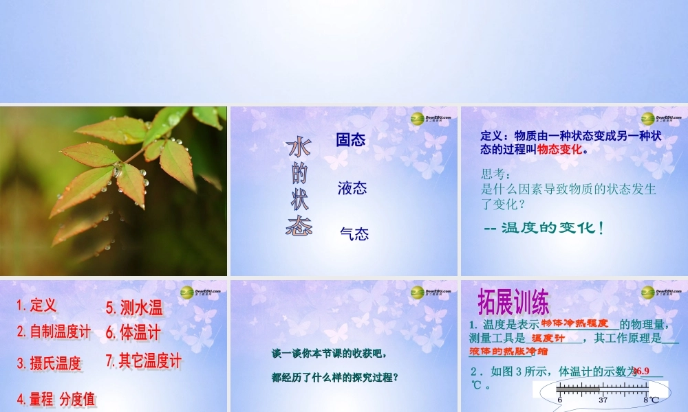 中学八年级物理上册 温度课件 新人教版 课件
