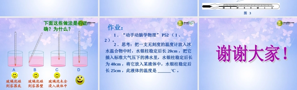 中学八年级物理上册 温度课件 新人教版 课件