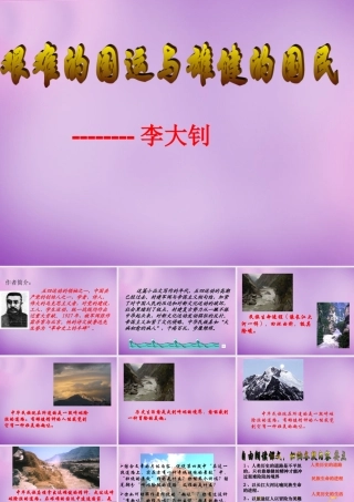 中学七年级语文下册 8 艰难的国运与雄健的国民课件 新人教版 课件