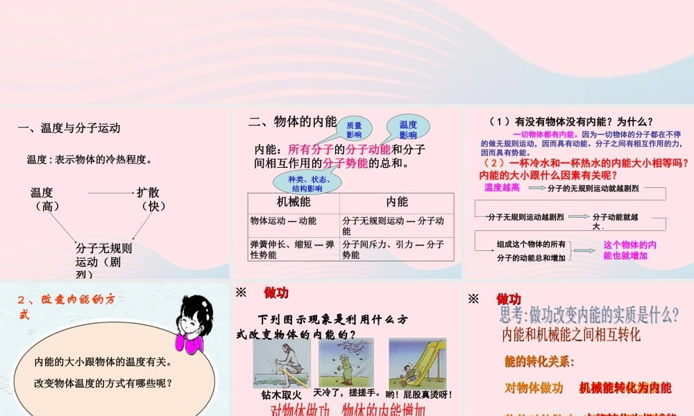 九年级物理上册 12 内能和热量课件2 (新版)教科版 课件