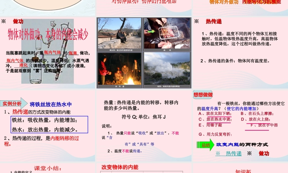 九年级物理上册 12 内能和热量课件2 (新版)教科版 课件