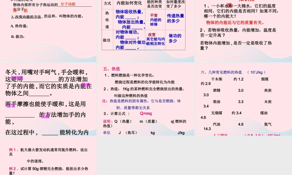 九年级物理上册 12 内能和热量课件2 (新版)教科版 课件