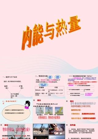 九年级物理上册 12 内能和热量课件2 (新版)教科版 课件