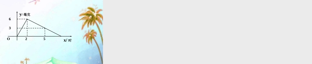 八年级数学上册 第7章一次函数复习第一课时课件 浙教版 课件