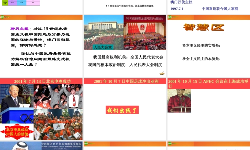 九年级政治 2-1(初级阶段的社会主义)课件 粤教版 课件