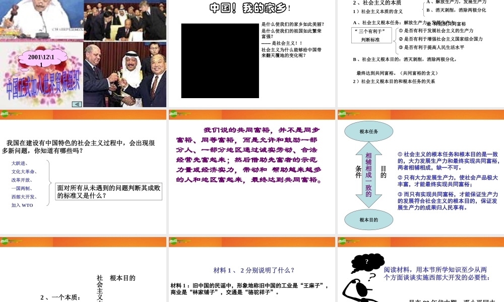 九年级政治 2-1(初级阶段的社会主义)课件 粤教版 课件