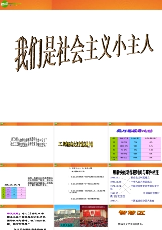 九年级政治 2-1(初级阶段的社会主义)课件 粤教版 课件