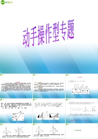 九年级数学中考折叠问题课件 华师大版 课件