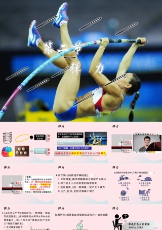 八年级物理下册 7.2 弹力课件 (新版)新人教版 课件-2