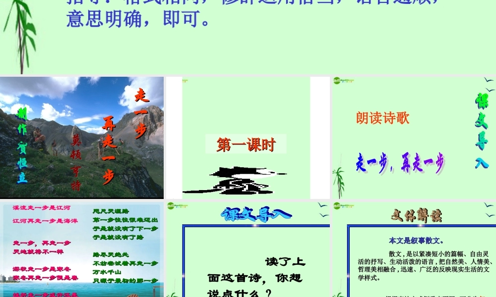 七年级语文上册 (走一步，再走一步) 人教新课标版 课件