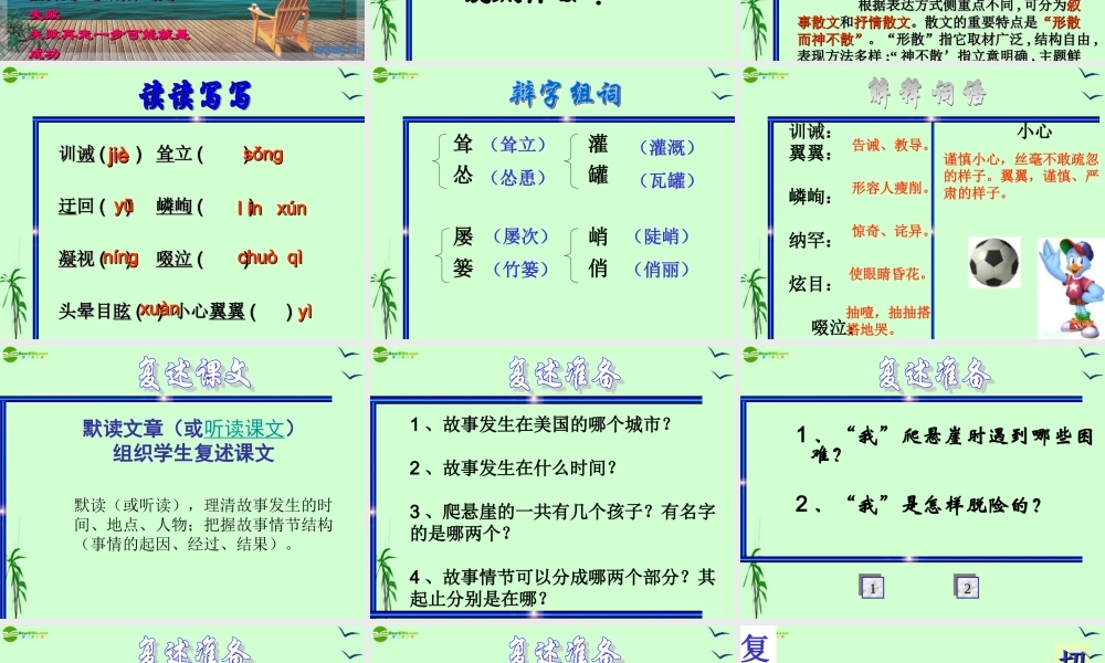 七年级语文上册 (走一步，再走一步) 人教新课标版 课件