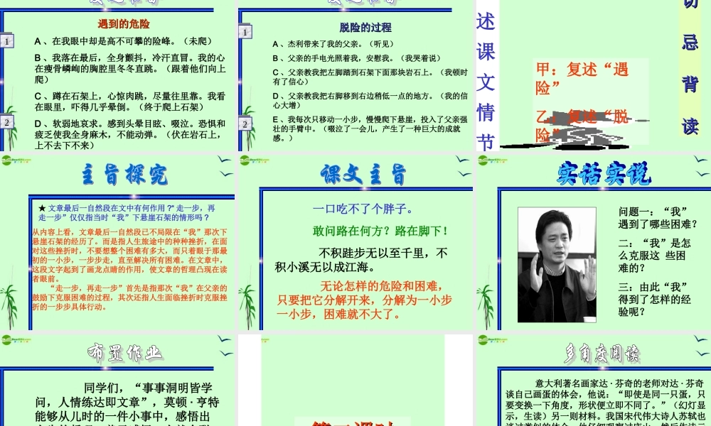 七年级语文上册 (走一步，再走一步) 人教新课标版 课件