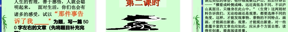 七年级语文上册 (走一步，再走一步) 人教新课标版 课件