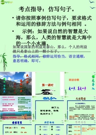 七年级语文上册 (走一步，再走一步) 人教新课标版 课件