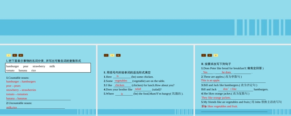 七年级英语上册 Unit 6 Do you like bananas语法课堂课件 (新版)人教新目标版 课件