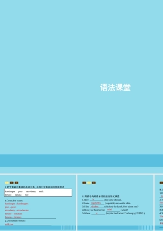 七年级英语上册 Unit 6 Do you like bananas语法课堂课件 (新版)人教新目标版 课件