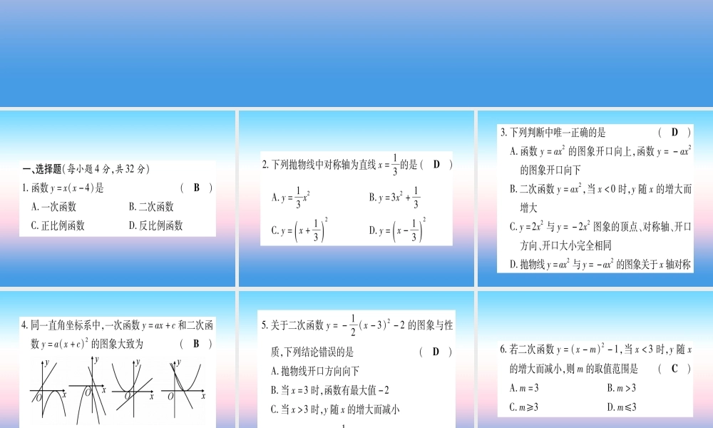九年级数学下册 双休作业(一)作业课件 (新版)湘教版 课件