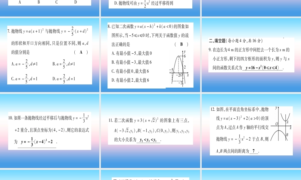 九年级数学下册 双休作业(一)作业课件 (新版)湘教版 课件