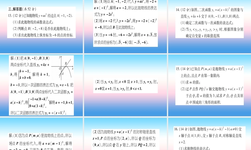 九年级数学下册 双休作业(一)作业课件 (新版)湘教版 课件