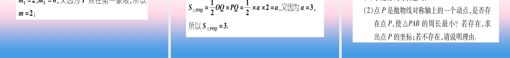 九年级数学下册 双休作业(一)作业课件 (新版)湘教版 课件