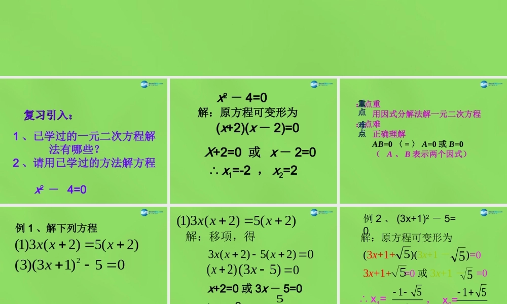 因式分解法)课件1 (新版)沪科版 课件