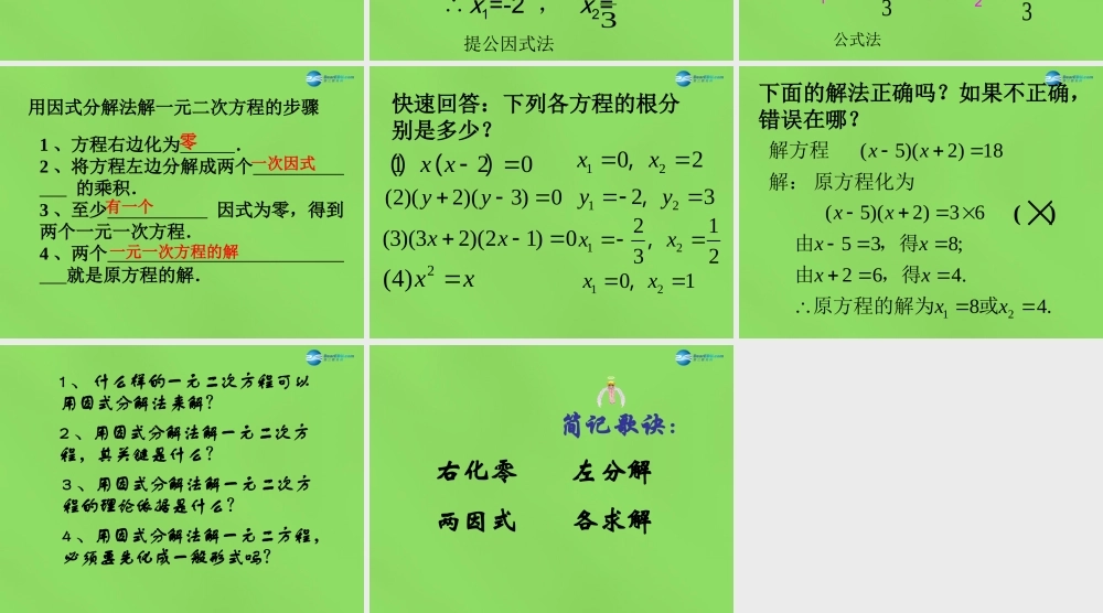 因式分解法)课件1 (新版)沪科版 课件