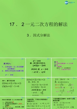 因式分解法)课件1 (新版)沪科版 课件