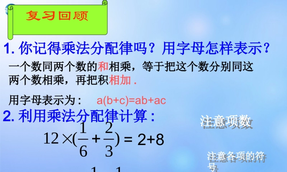 中学七年级数学上册 6.3 整式的加减去括号课件 青岛版 课件