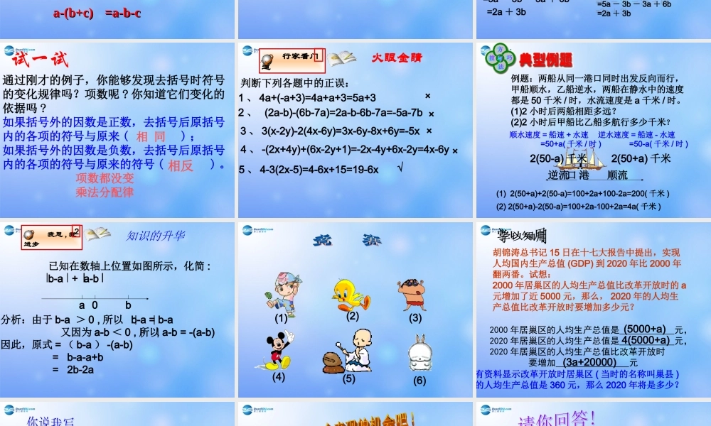 中学七年级数学上册 6.3 整式的加减去括号课件 青岛版 课件