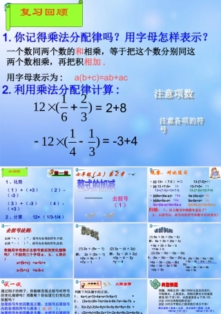 中学七年级数学上册 6.3 整式的加减去括号课件 青岛版 课件