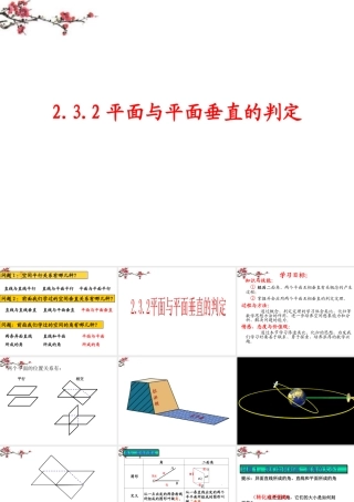 广东惠州市高一数学(平面与平面垂直的判定)课件